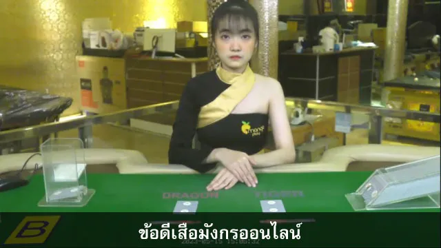 ข้อดีของเกมส์เสือมังกรออนไลน์