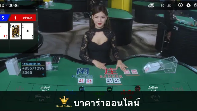 บาคาร่าสดออนไลน์