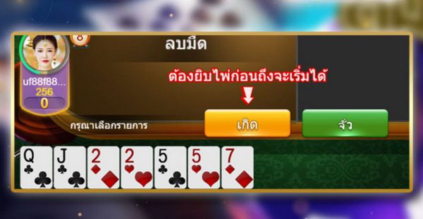 การเล่นไพ่ดัมมี่
