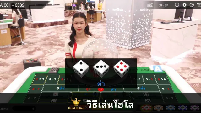 วิธีเล่นไฮโลออนไลน์