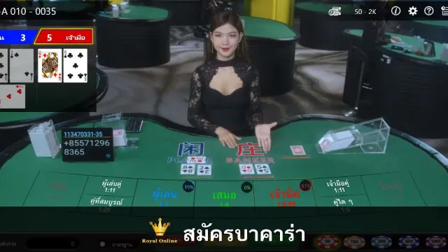 วิธีสมัครบาคาร่า