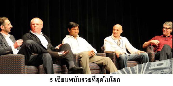 เซียนพนันระดับโลก