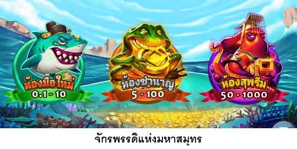 เกมส์จักรพรรดิแห่งมหาสมุทร