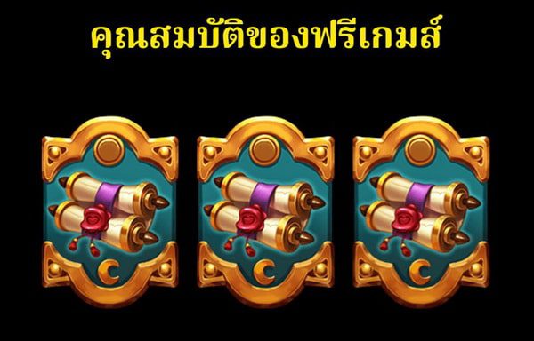 คุณสมบัติฟรีเกมส์ร้านพ่อมด