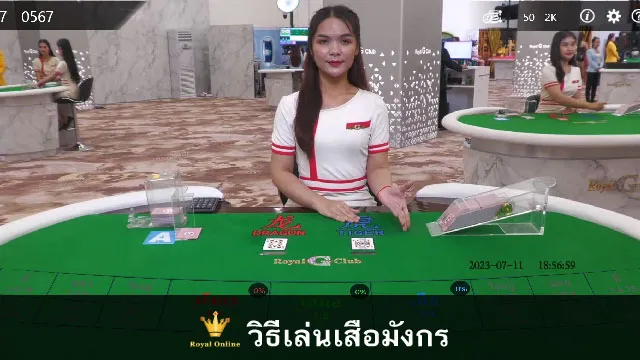 วิธีเล่นเสือมังกร