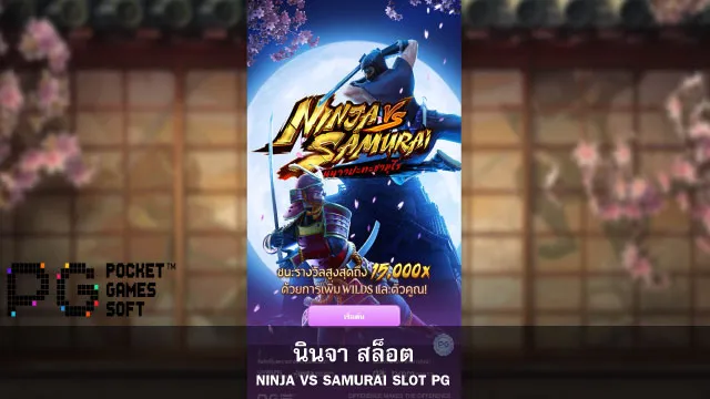 เกมสล็อต Ninja vs Samurai 
