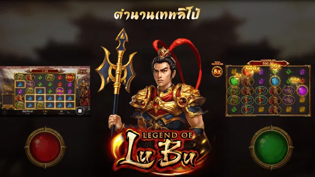 เกมส์ตำนานเทพลิโป้